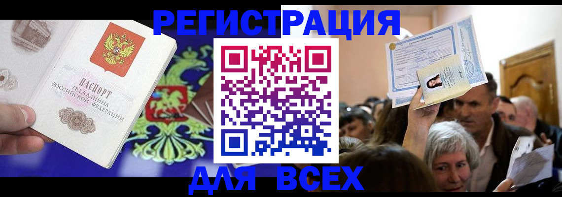 прописка штамп в Краснодаре