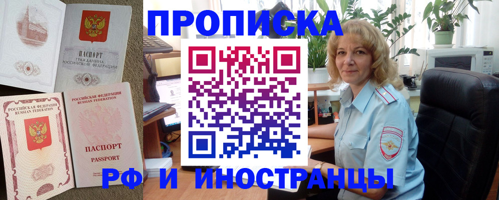 временная регистрация купить в Краснодаре